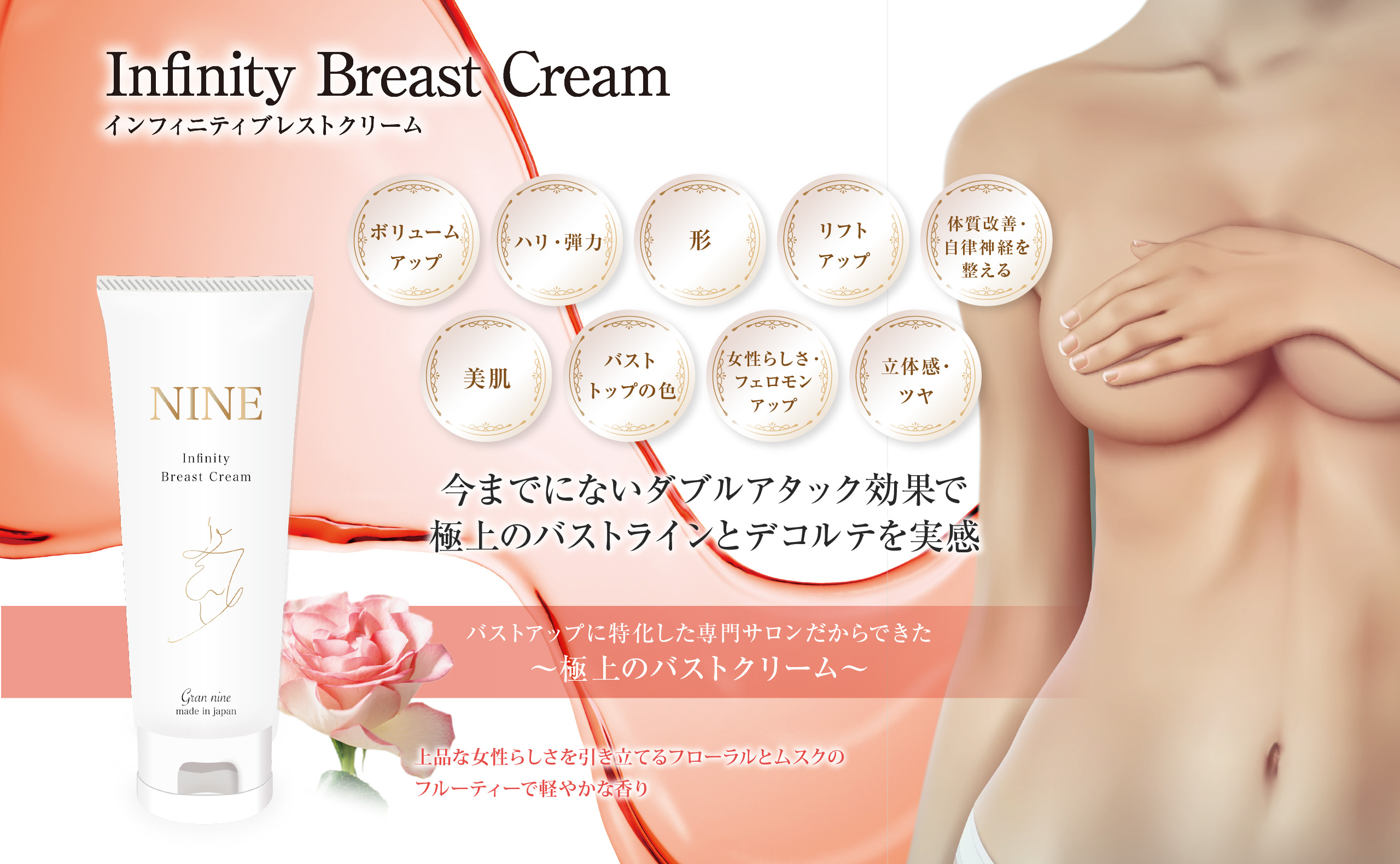 インフィニティブレストクリーム Infinity Breast Cream